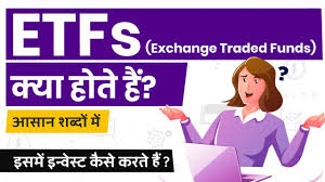 etf